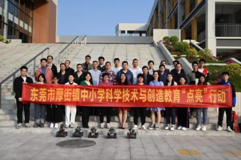 雷宇攜河貍助力東莞市厚街鎮(zhèn)中小學(xué)科學(xué)技術(shù)與創(chuàng)造教育”點(diǎn)亮”行動(dòng)圓滿落幕！