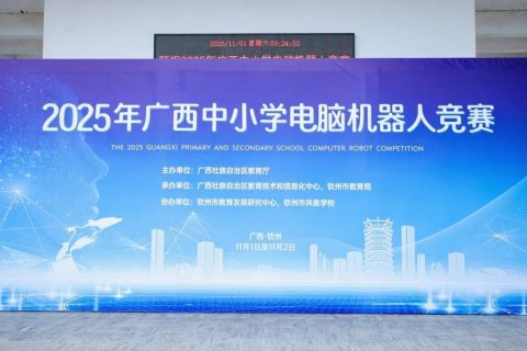 雷宇教育技術賦能，2025年廣西中小學電腦機器人競賽綻放創(chuàng)意火花
